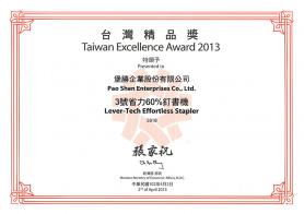 5818省力訂書機(jī)中國(guó)臺(tái)灣精品獎(jiǎng)
